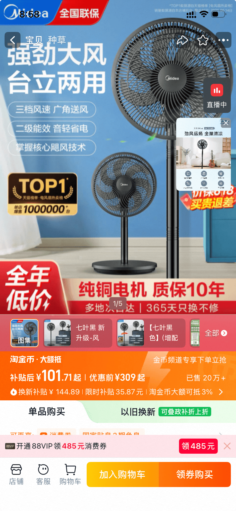 美的落地电风扇纯铜电机质保10年，到手101元